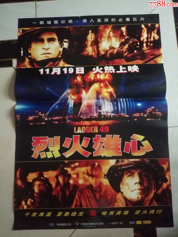 全开电影海报烈火雄心