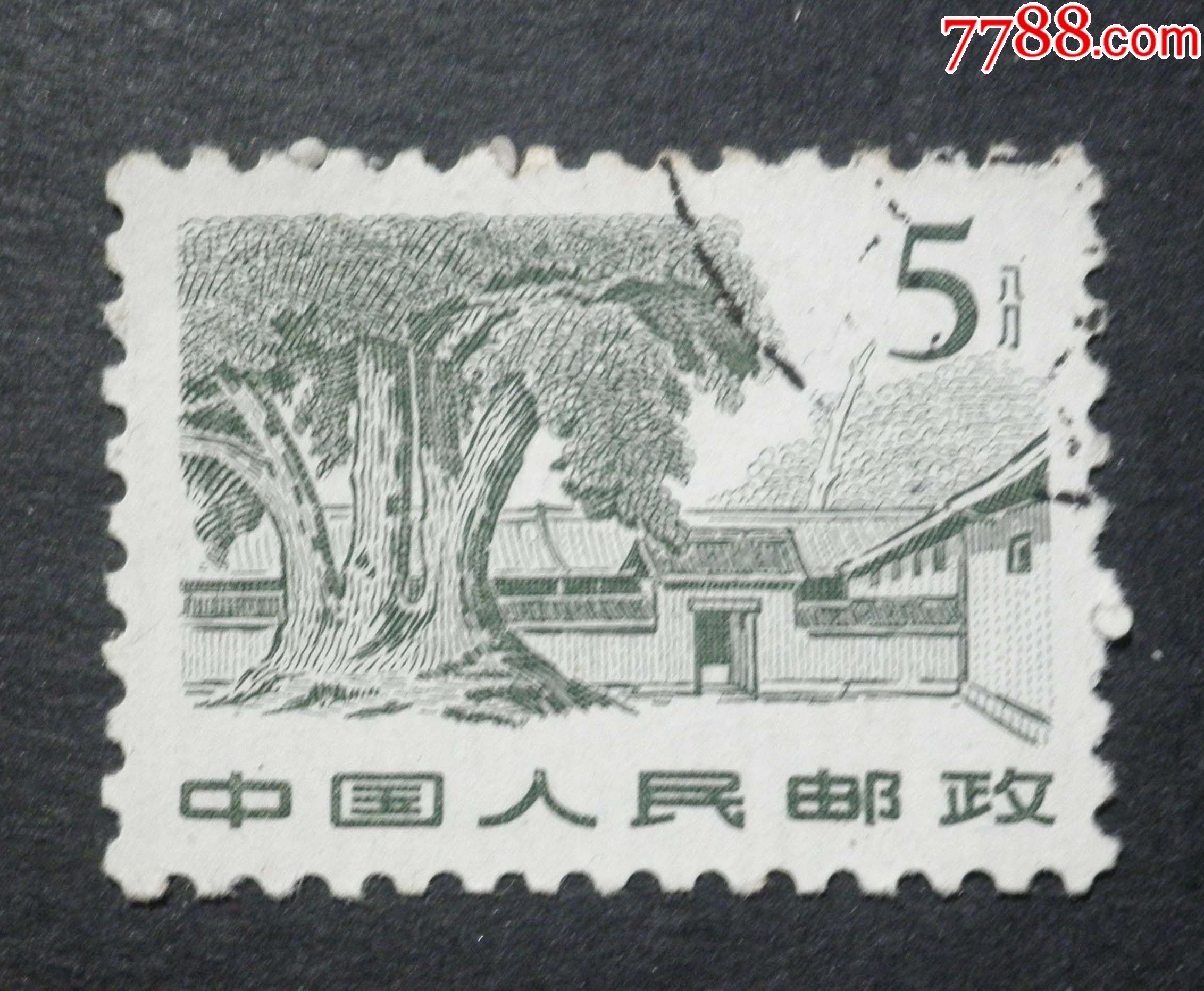 信销票普11革命圣地图案(第一版)12-6:瑞金沙洲坝(5分)_新中国邮票_第