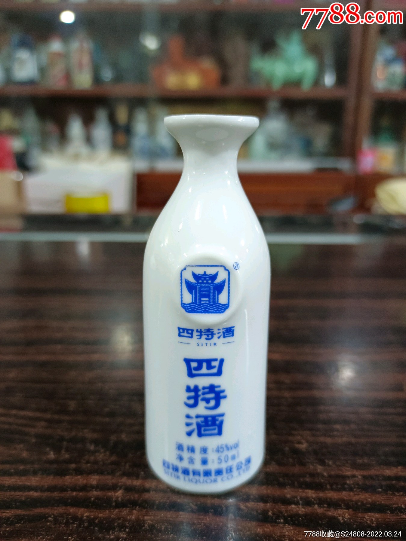 四特50ml小酒瓶