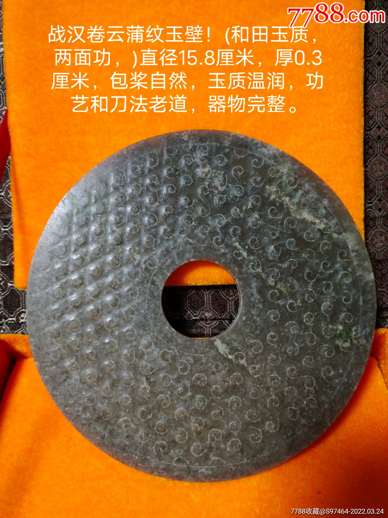 战汉玉壁_价格4000元_第1张_7788收藏__收藏热线