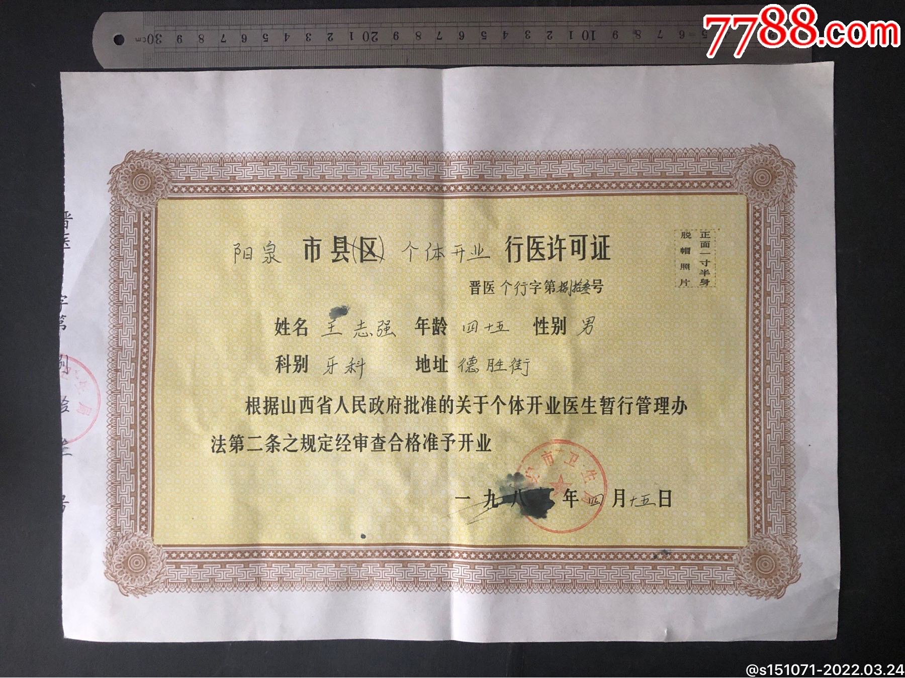 山西阳泉市个体开业行医许可证牙科