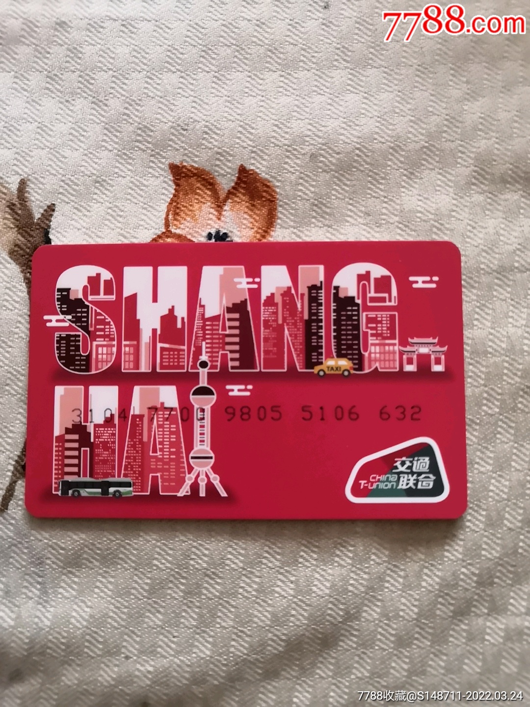 【上海首发】交联卡_公交/交通卡_宜卡邮币社【7788收藏__收藏热线】
