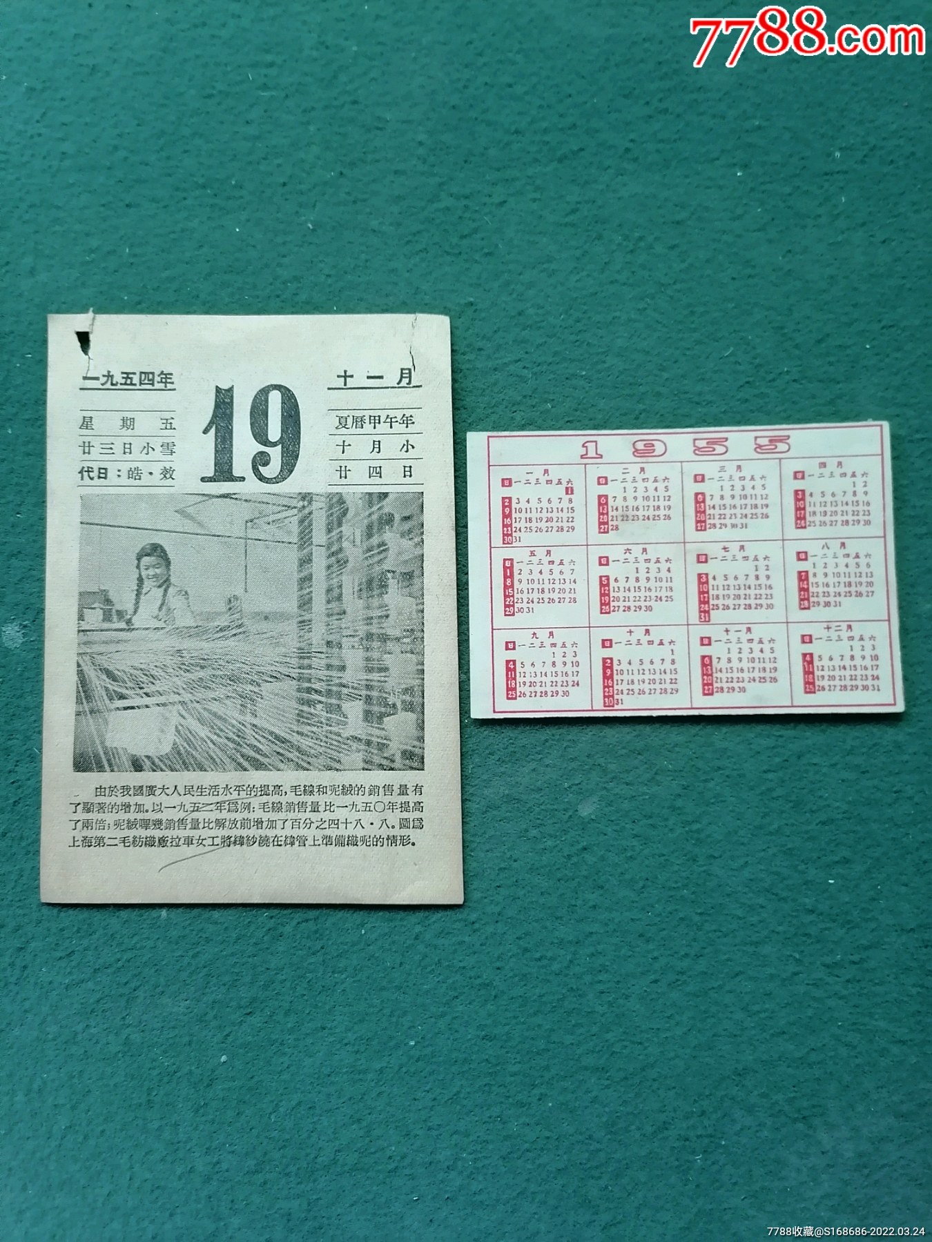 1954年11月19日日历1955年年历2张合售