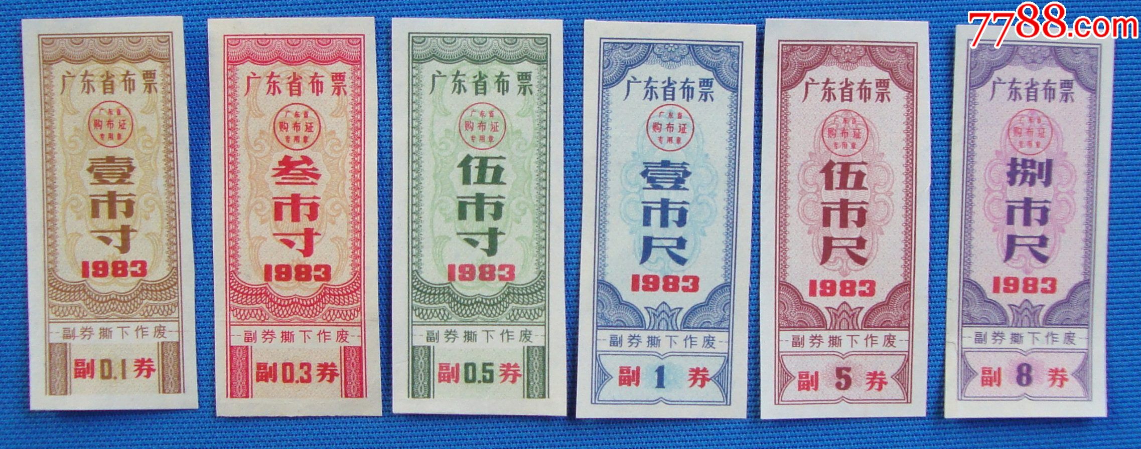 1983布票图片