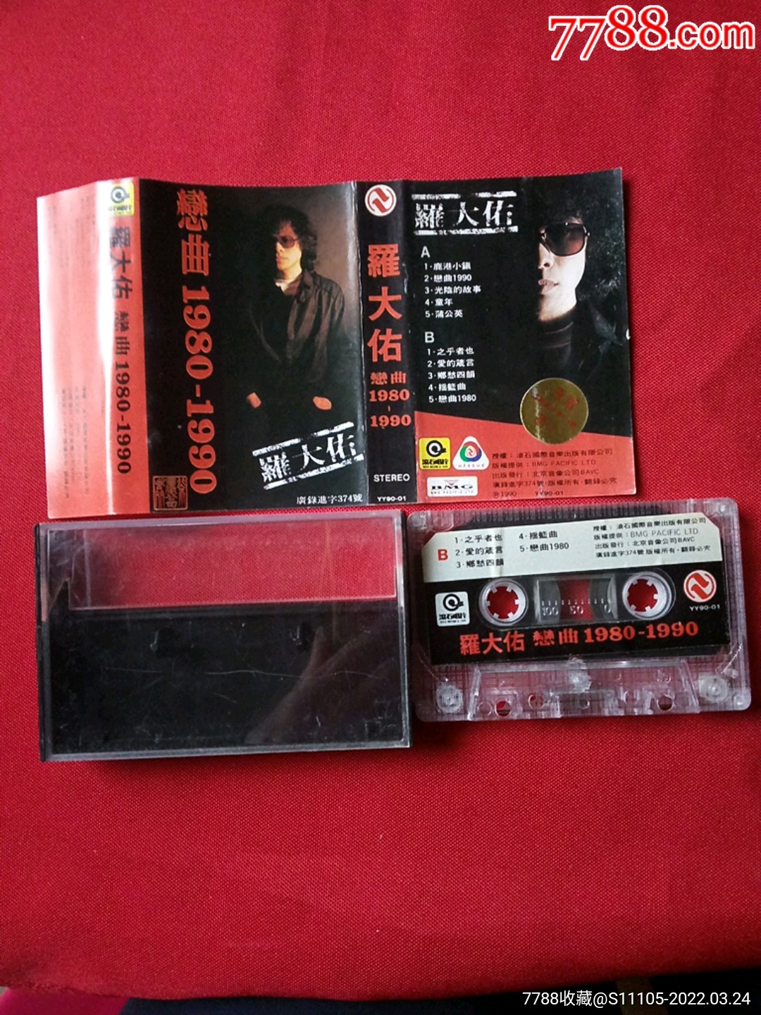 罗大佑恋曲19801990