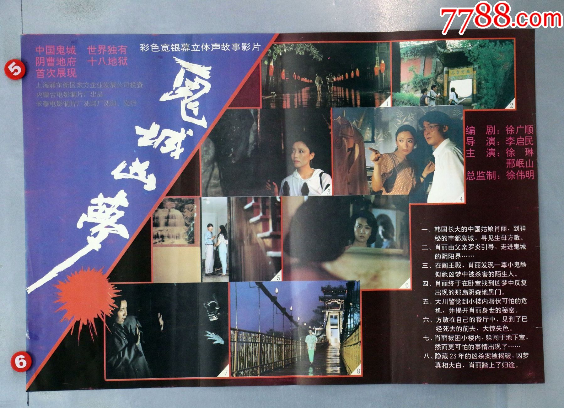 鬼城凶梦----*安警察专题_电影海报_第1张_7788期刊网