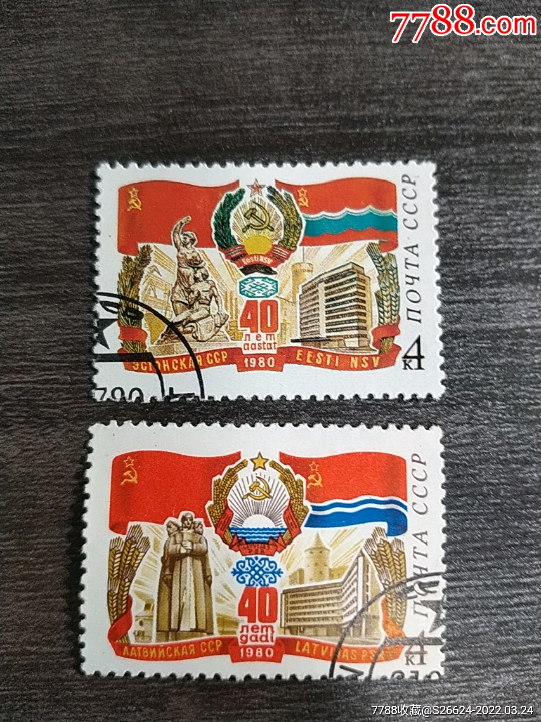 1980年苏联拉脱维亚和爱沙尼亚共和国40周年国旗国徽和建筑风光邮票2