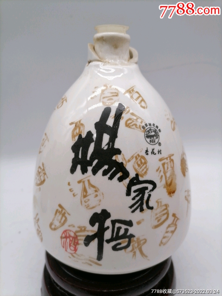 早期汾酒酒厂瓶少见杨家将_价格10元_第1张_7788商城__七七八八商品
