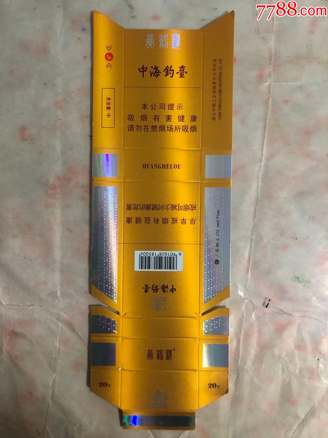 黄鹤楼中海钓台焦油含量中广彩