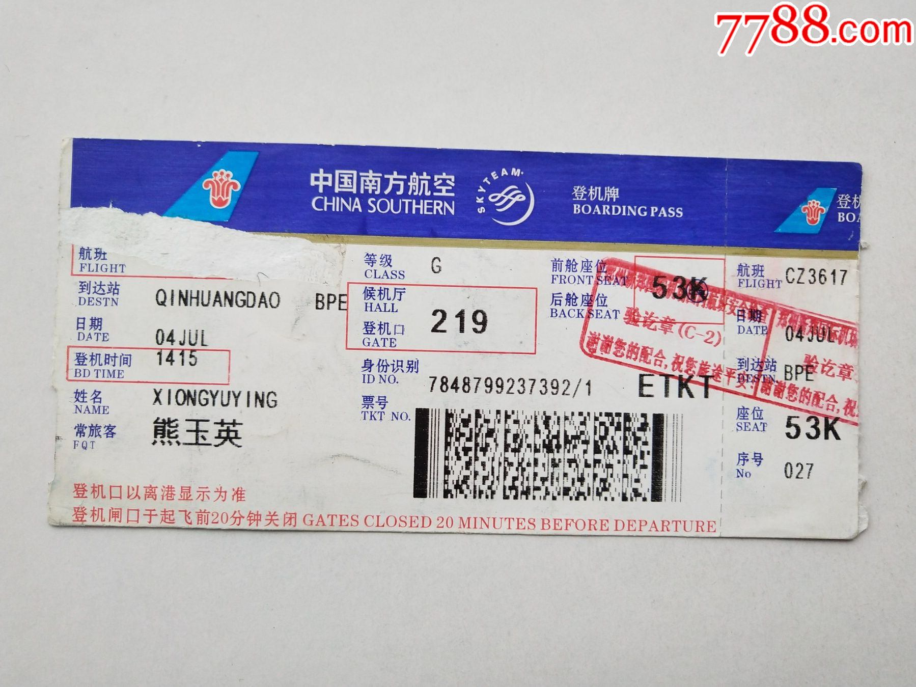 中国南方航空登机牌