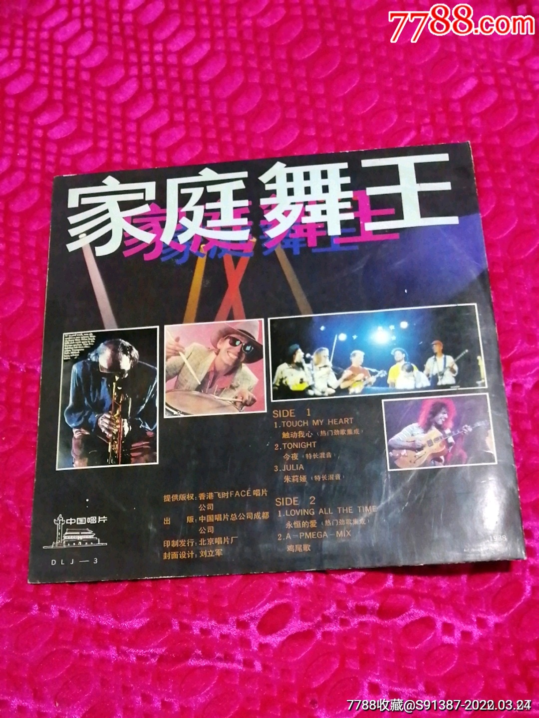 黑胶唱片一一家庭舞王天津朋友的订单