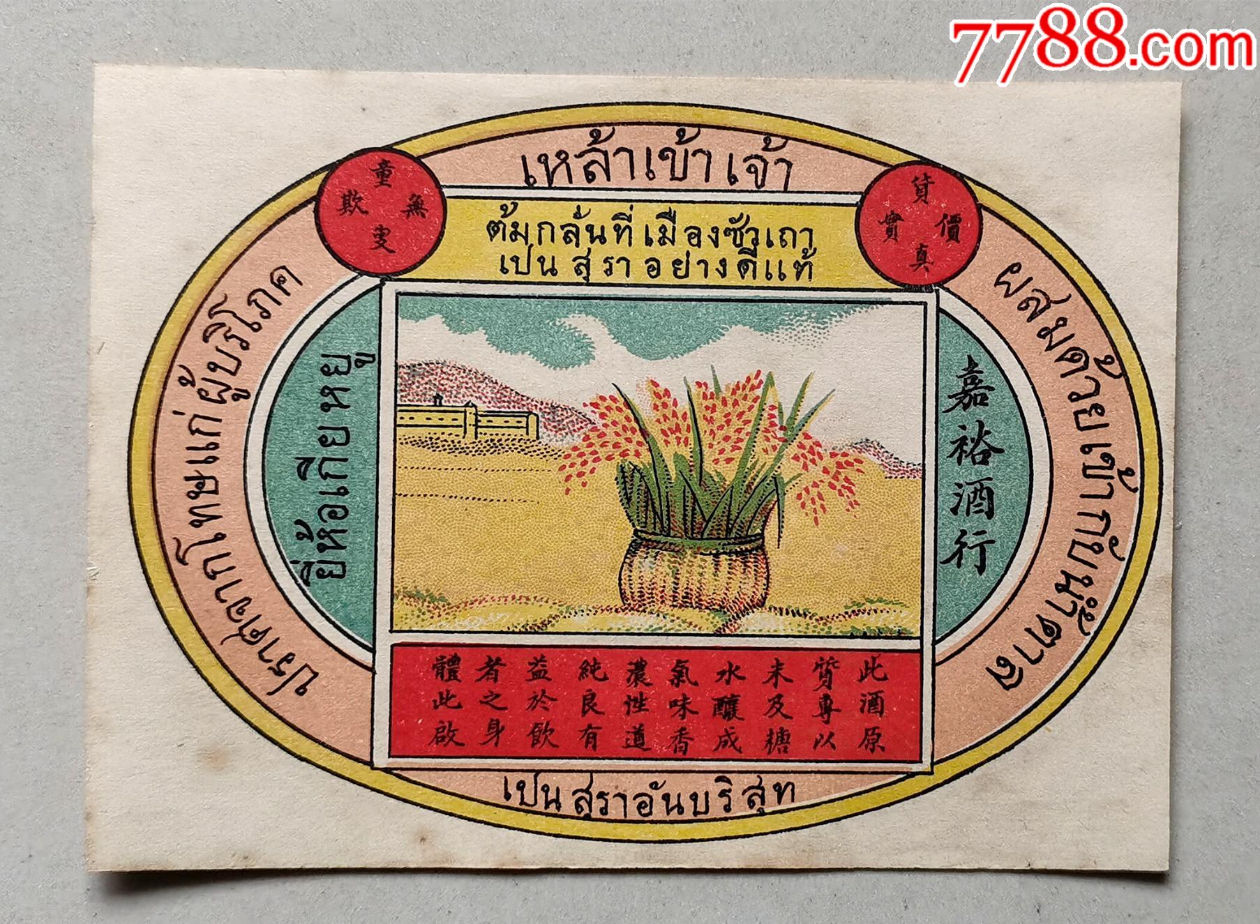 民国老商标―嘉裕酒行