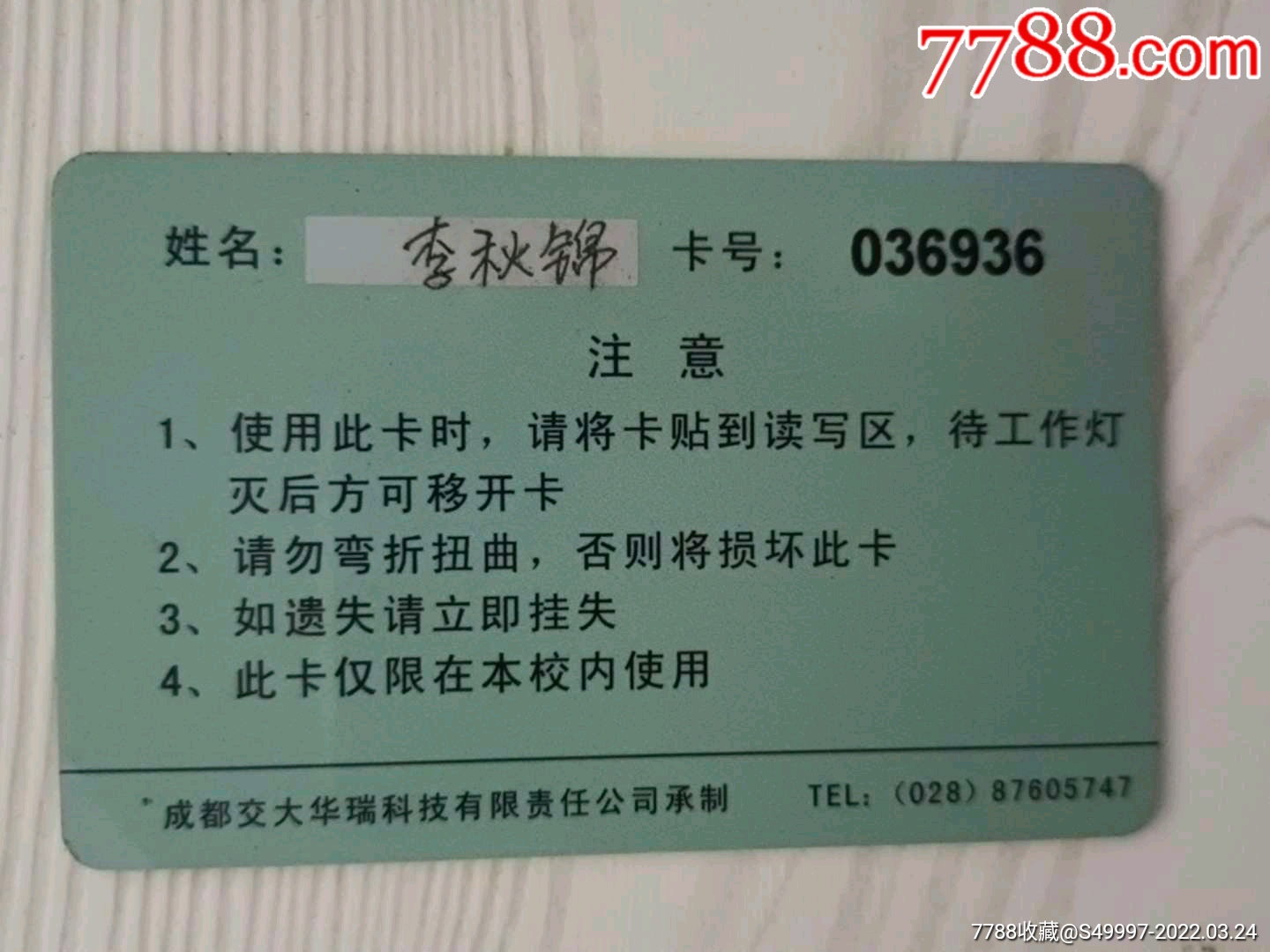 四川大学校园卡