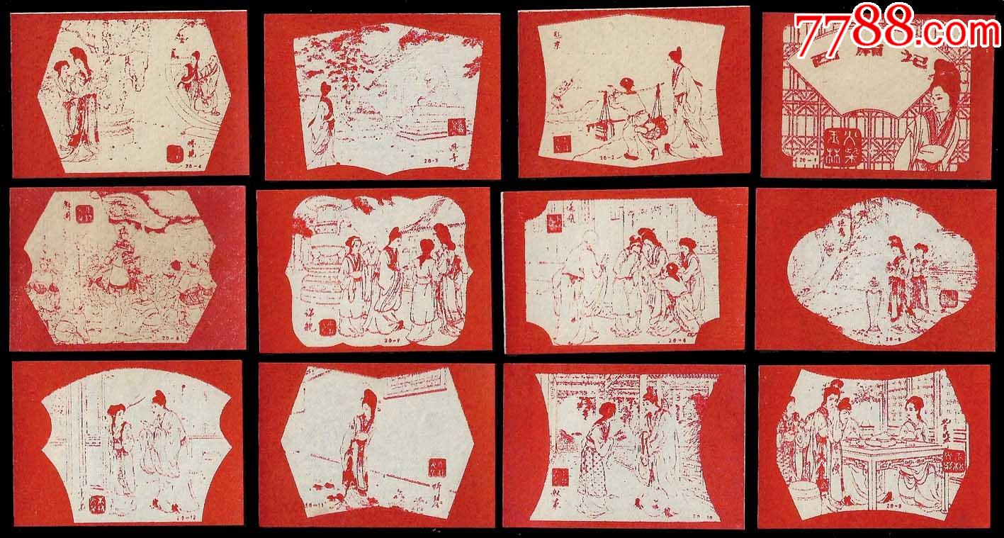 1132西厢记剪纸87玉林201