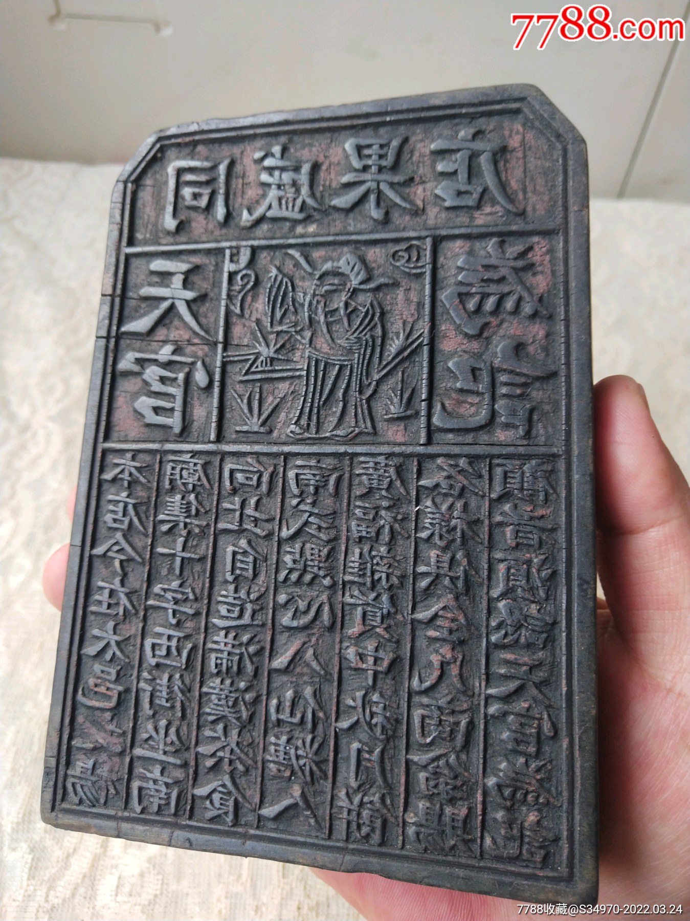 豫商文化清末民国太康县同盛果店满汉茶食天官财神为记木印版