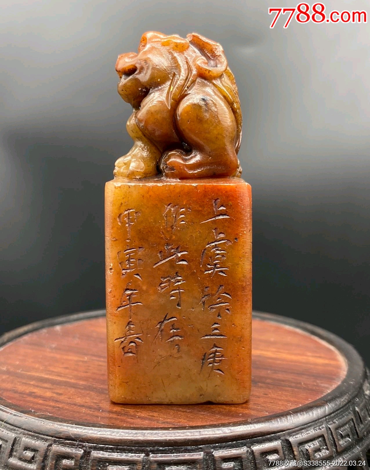 徐三庚,芳木嘉妍-价格:288元-se86127638-寿山石印-零售-7788火花收藏