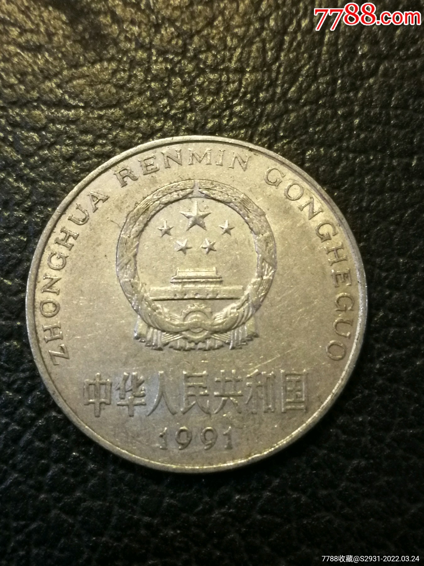 1991年1元牡丹国徽1元硬币