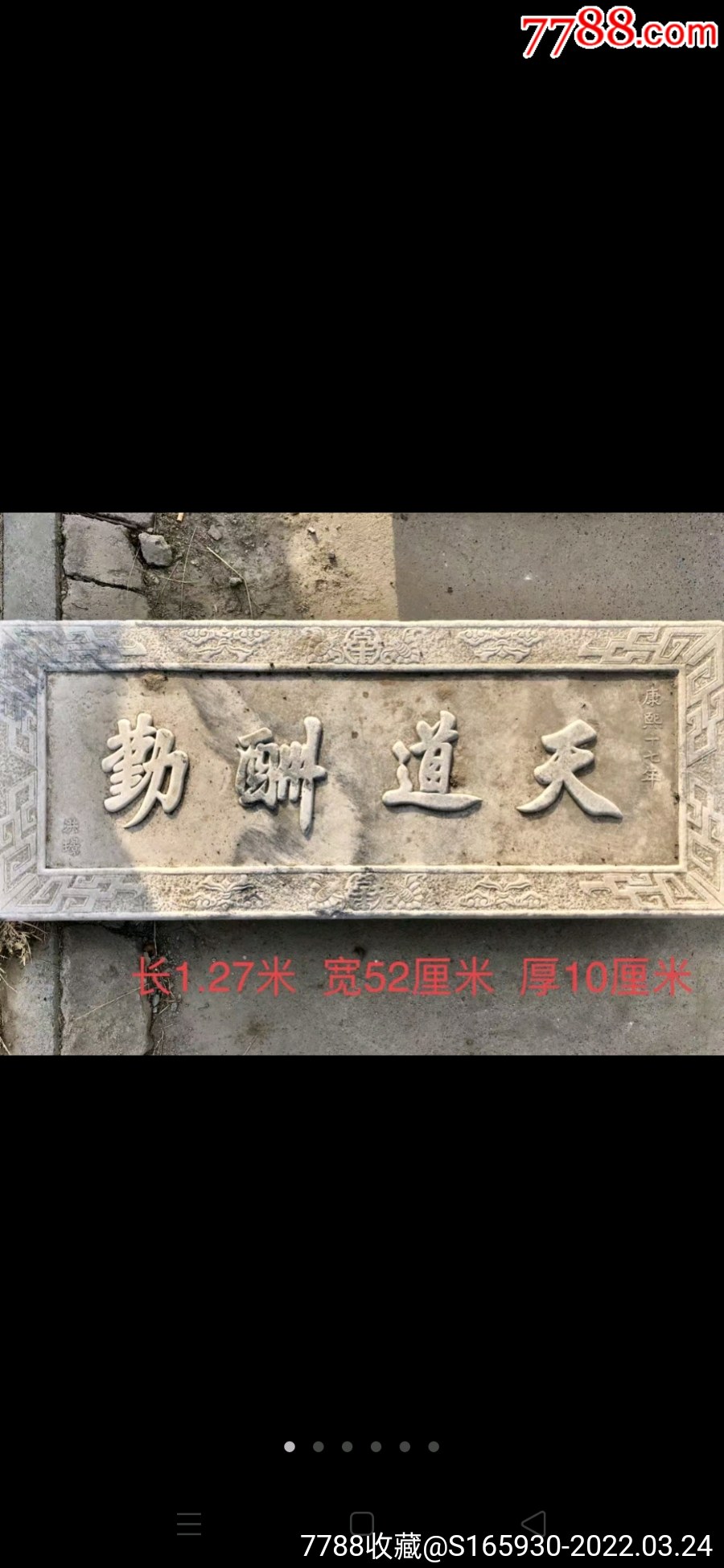 汉白玉扁天道酬勤雕刻满工寓意好保存完整包老