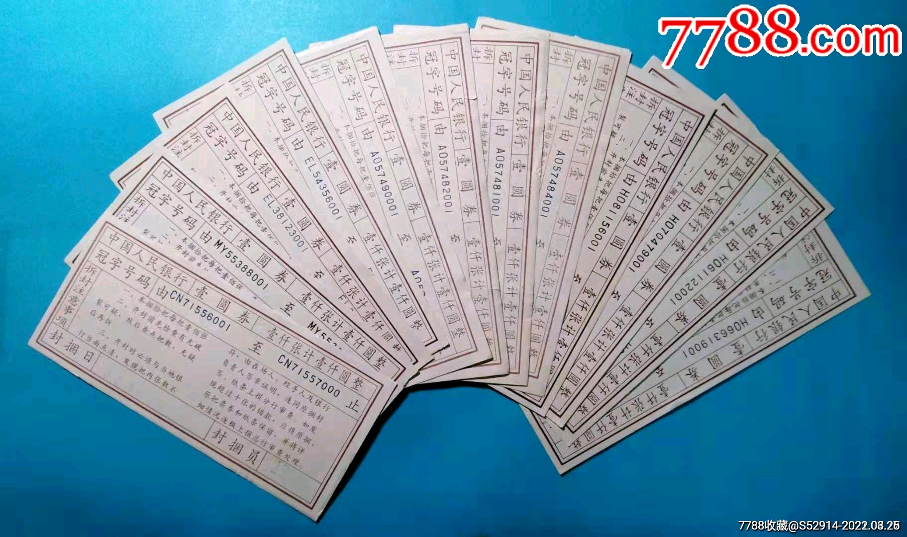 四版壹圆捆签～10张合售～详情如图按图发货_人民币_第1张_7788核雕