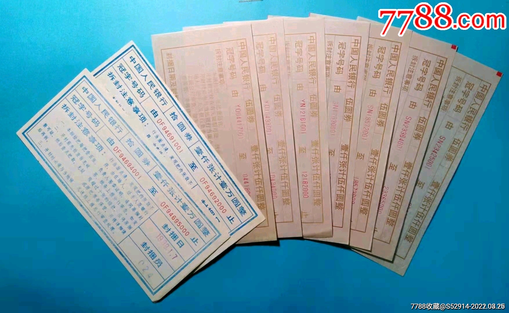 张～805捆签七张～9张合售～详情如图按图发货_人民币_第1张_7788纸艺