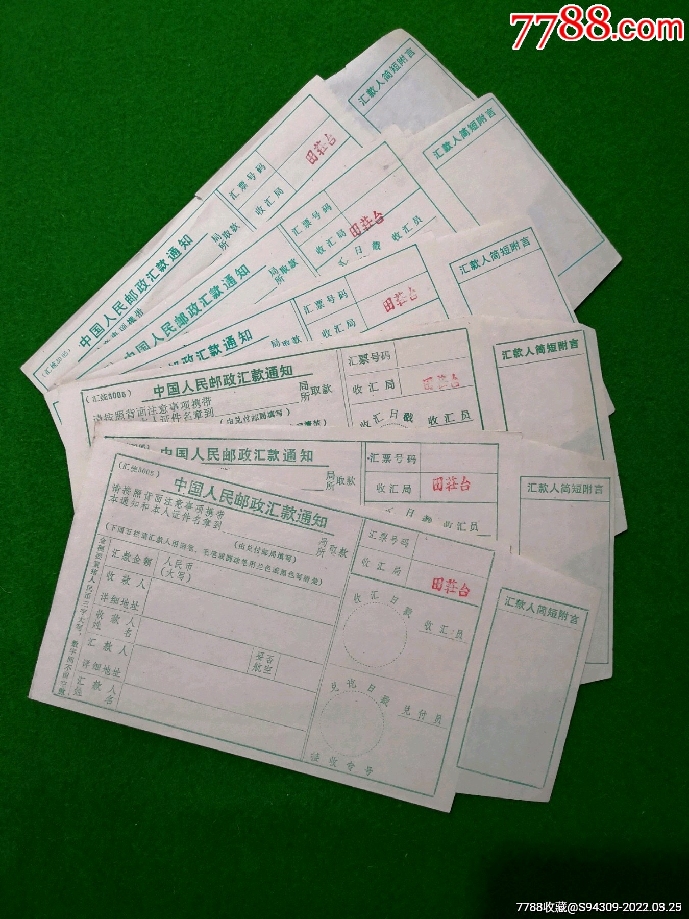 邮政汇款通知单