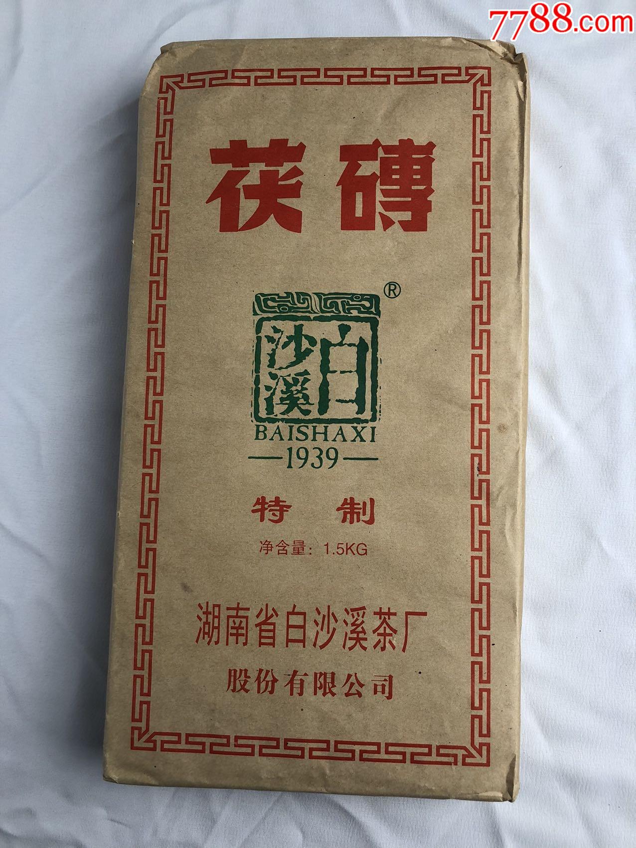 白沙溪茯磚