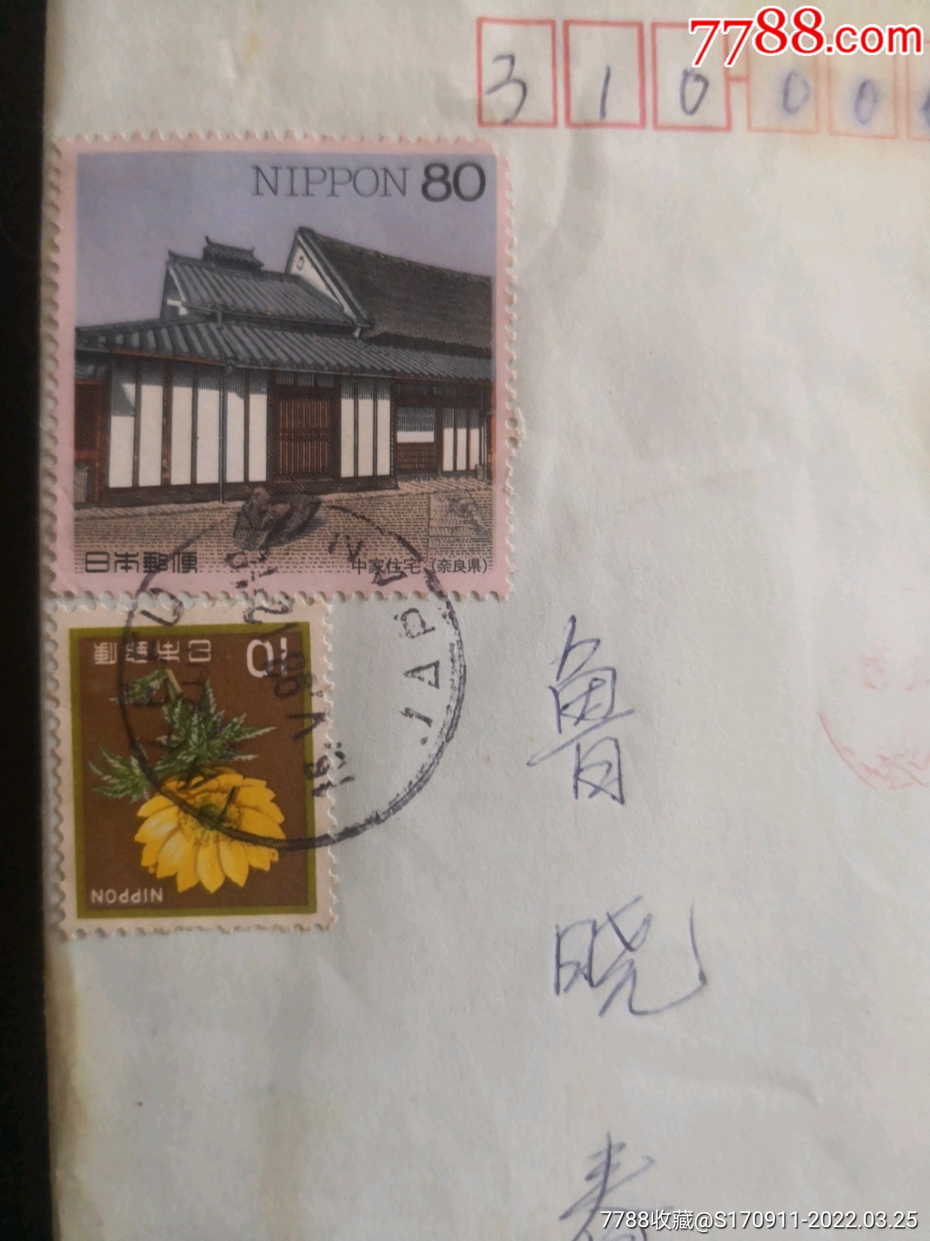 信封/实寄封_第2张_7788瓷器