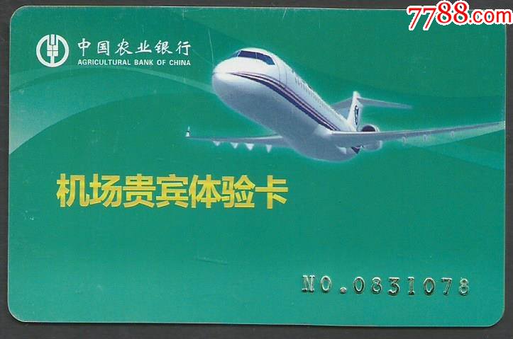 机场贵宾体验卡