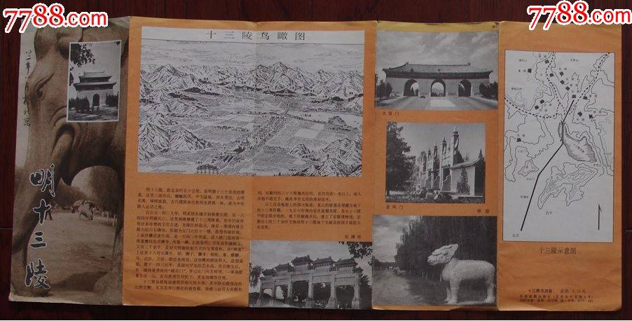 明十三陵_旅游景点门票_第1张_7788门票