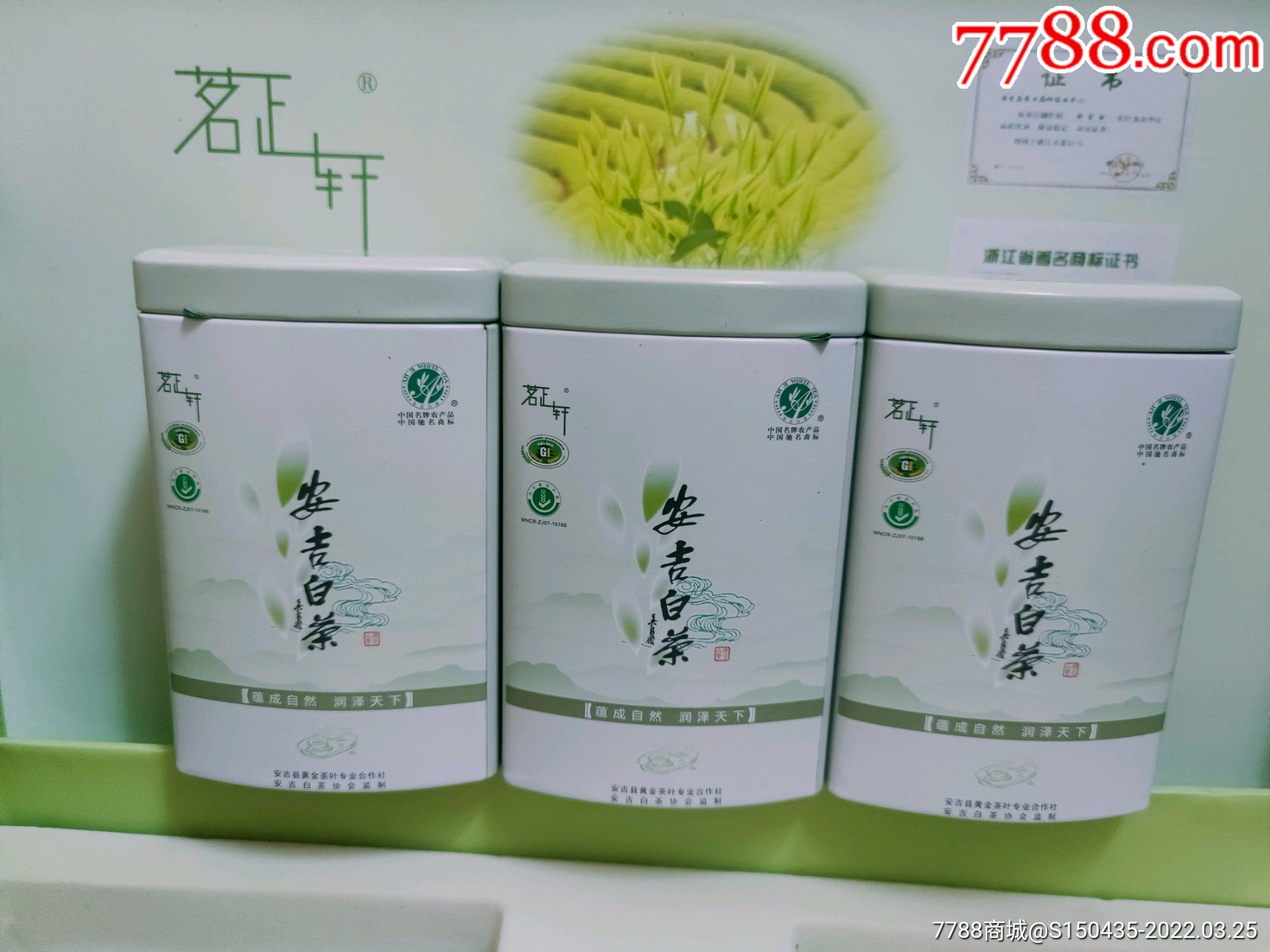 名正轩安吉白茶150克