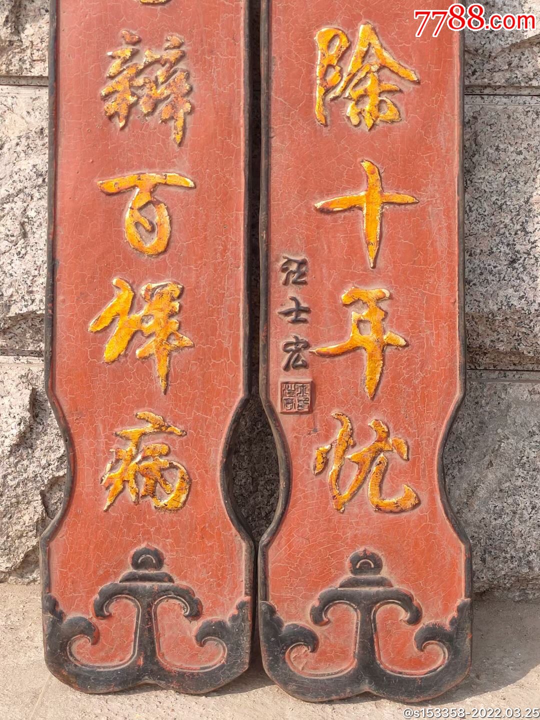 济南城中村拆迁收民国时期楠木老医匾一对,_木牌匾/对联_第5张_7788