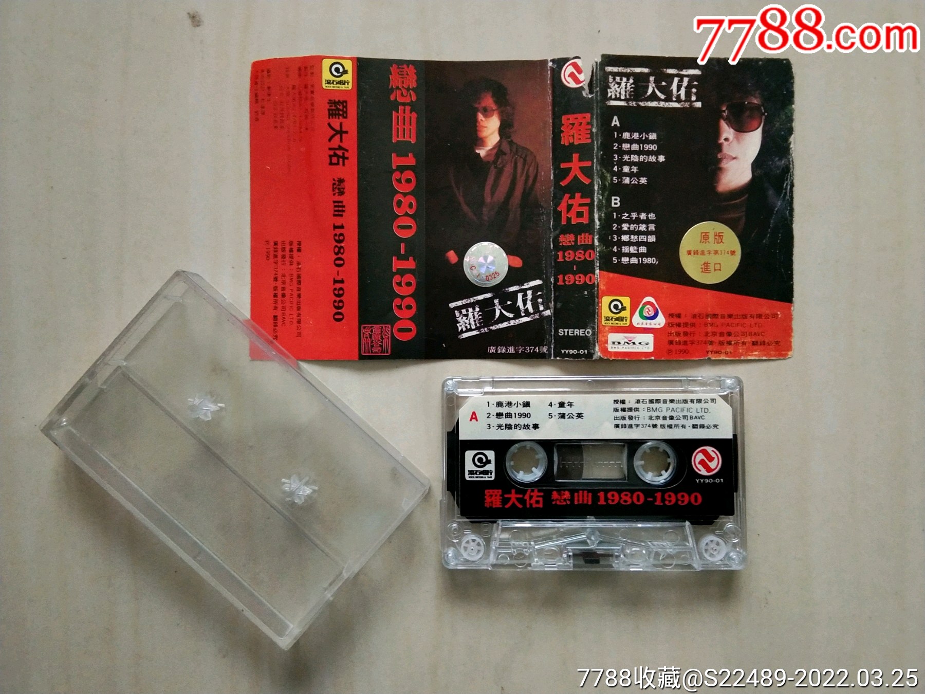 罗大佑恋曲19801990