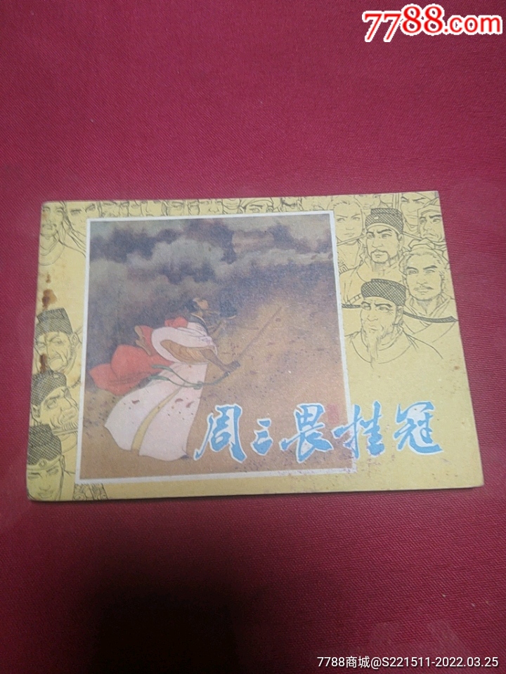 周三畏桂冠