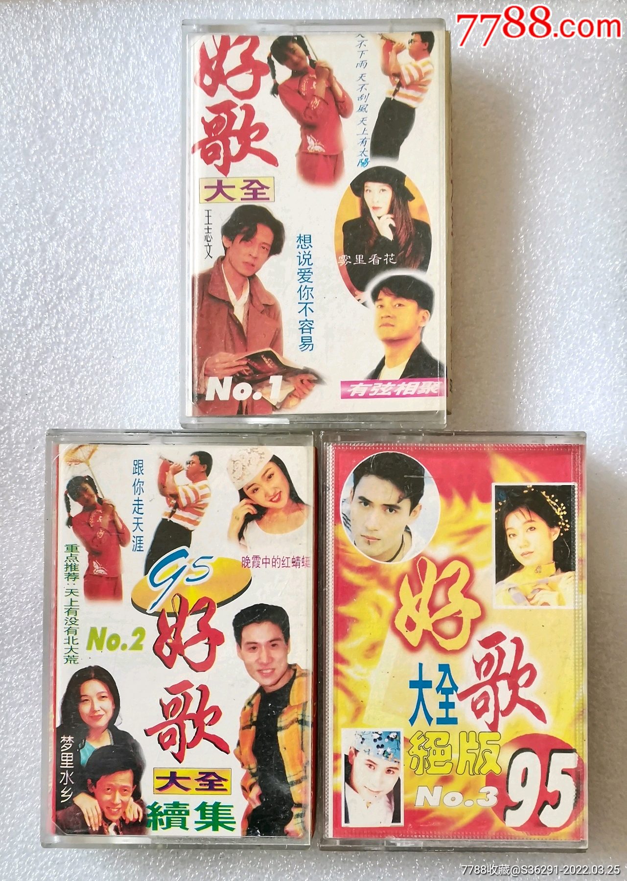 好歌大全123集共3盒