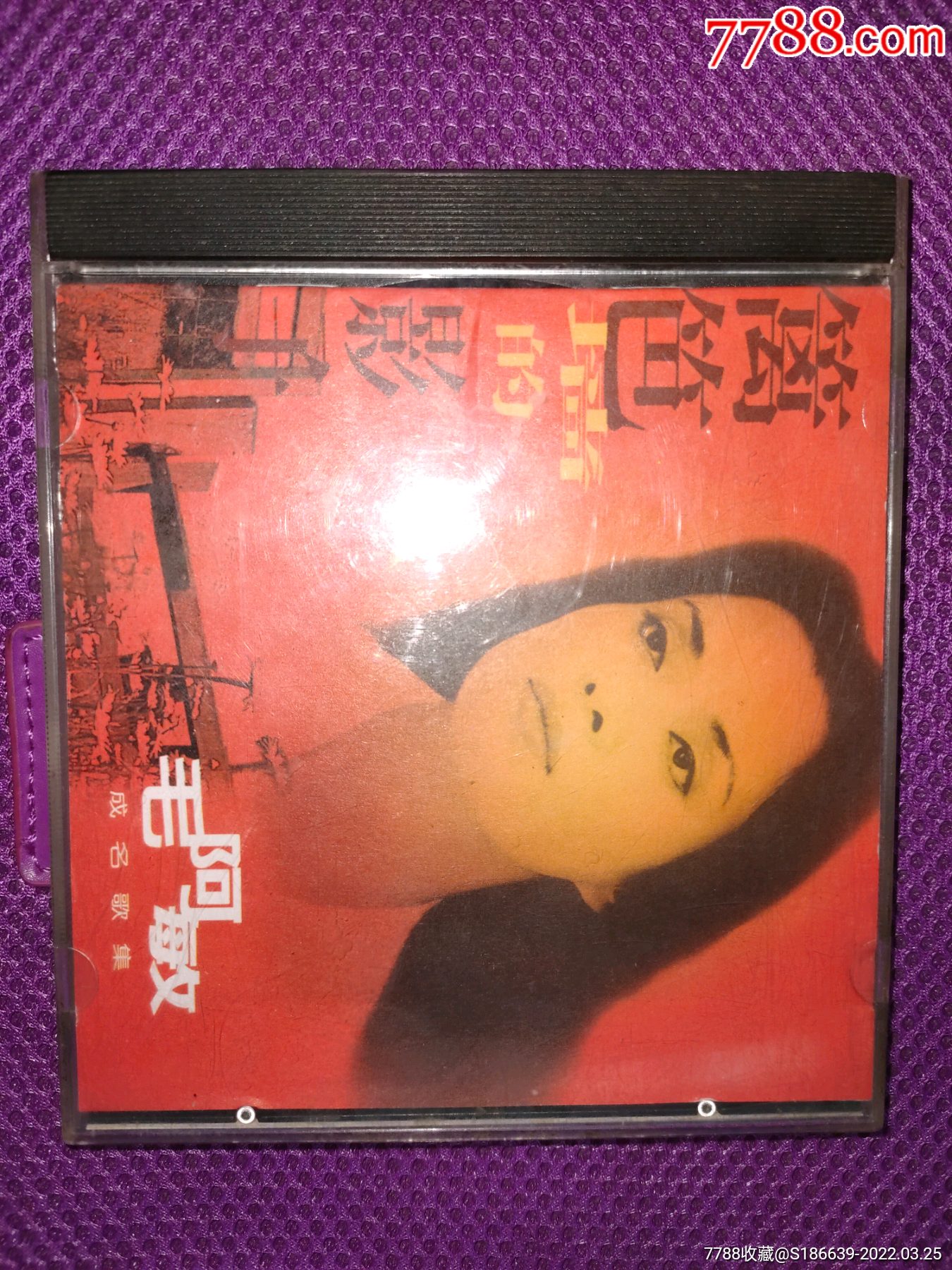 cd毛阿敏成名歌集篱笆墙的影子新时代影音深飞压制首版cd看描述