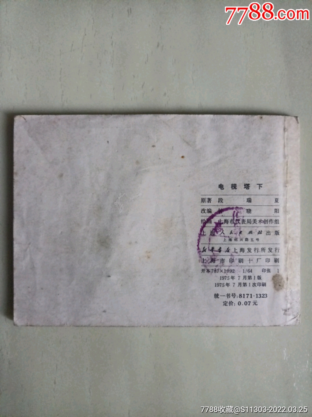 電視塔下_價格16元_第2張_7788收藏__收藏?zé)峋€