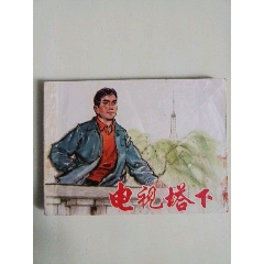 電視塔下(se86140600)_7788收藏__收藏熱線