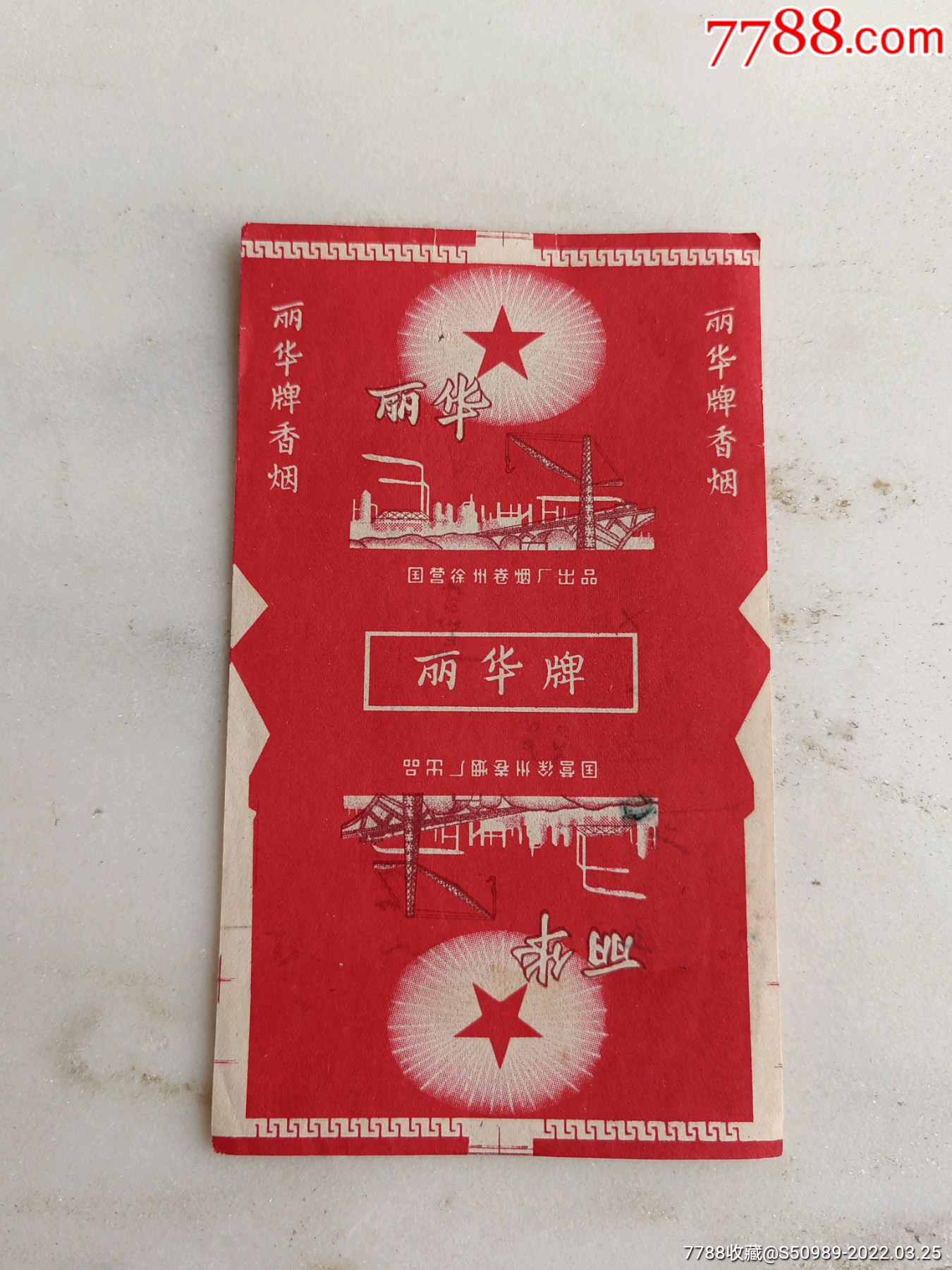 丽华背面报销单