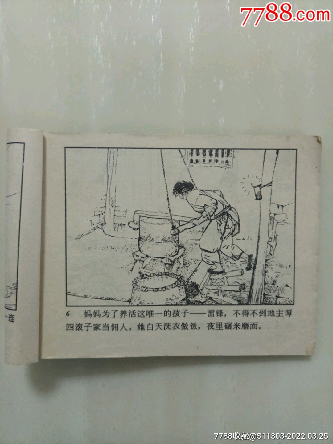 雷鋒的青少年時代_價格10元_第4張_7788收藏__收藏?zé)峋€