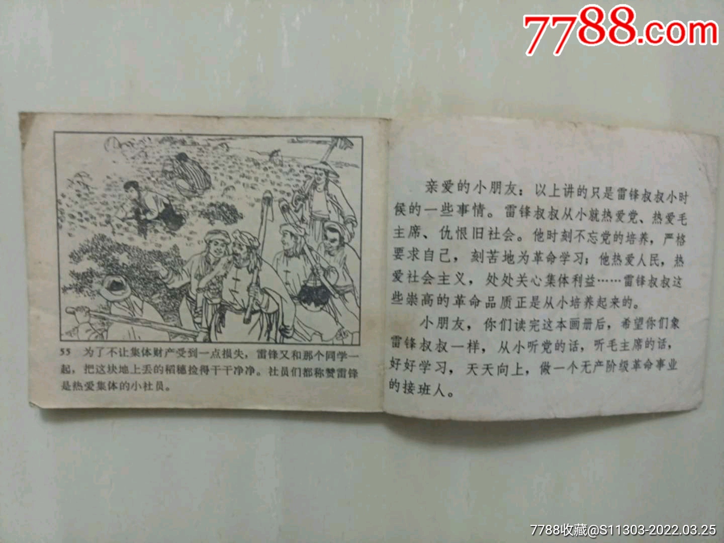 雷鋒的青少年時代_價格10元_第5張_7788收藏__收藏?zé)峋€