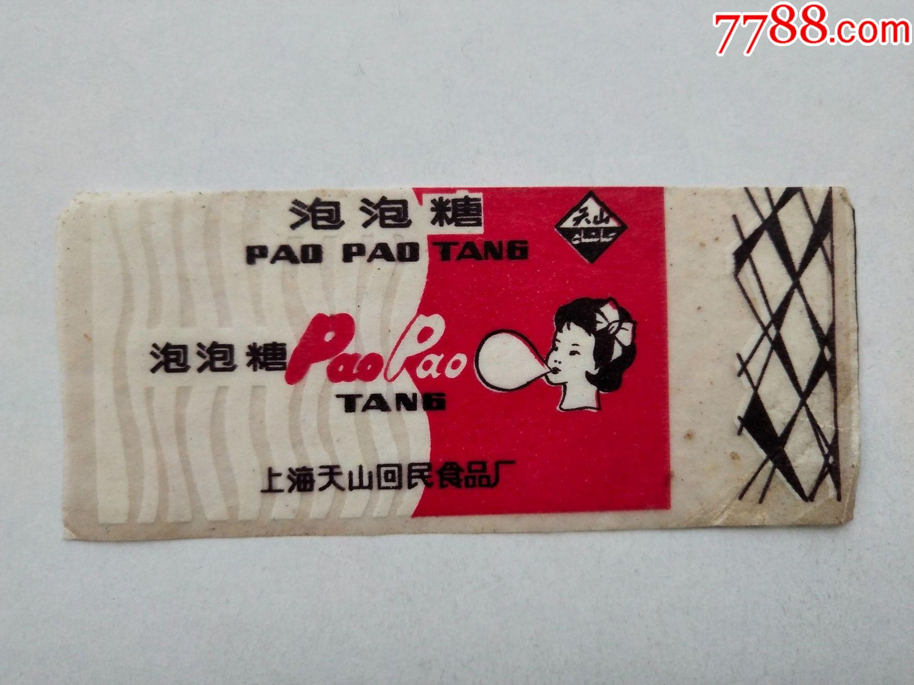 泡泡糖上海天山回民食品厂