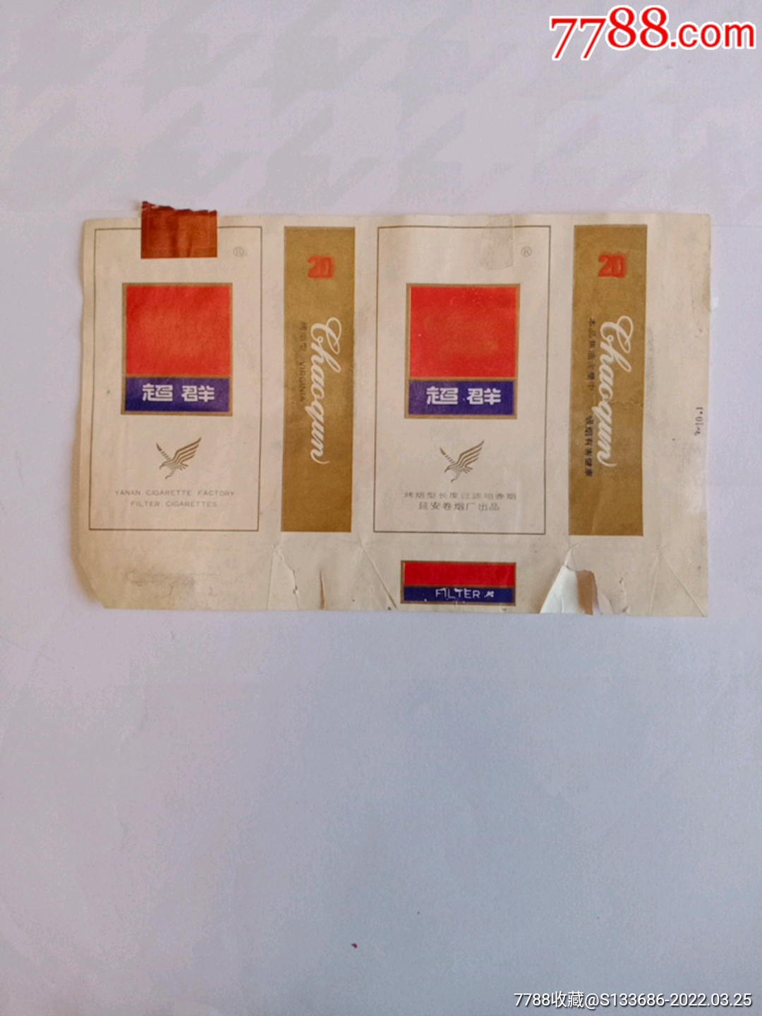 超群_烟标/烟盒_旧书收藏_回收价格_7788书籍