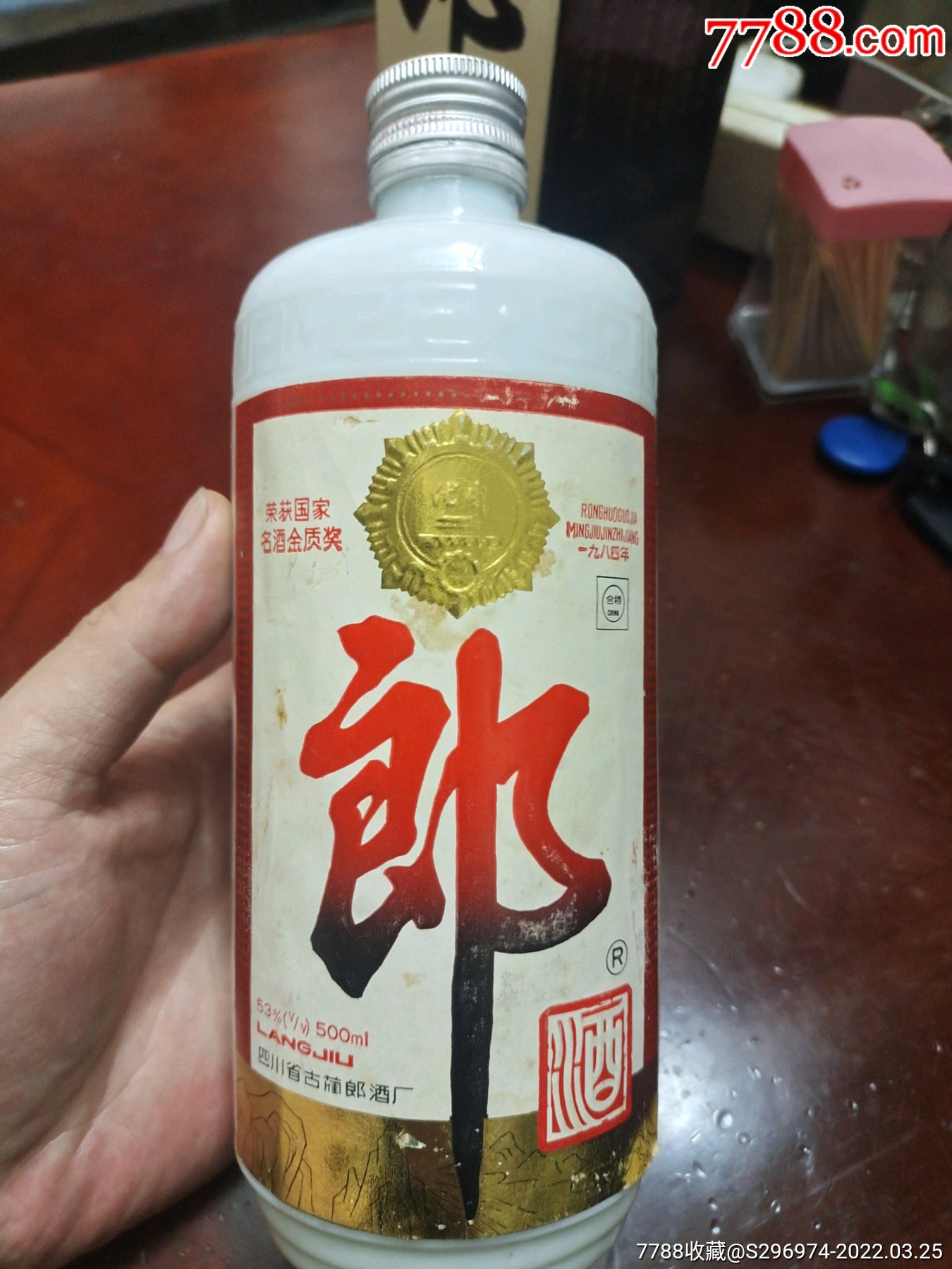 90年代郎酒一个