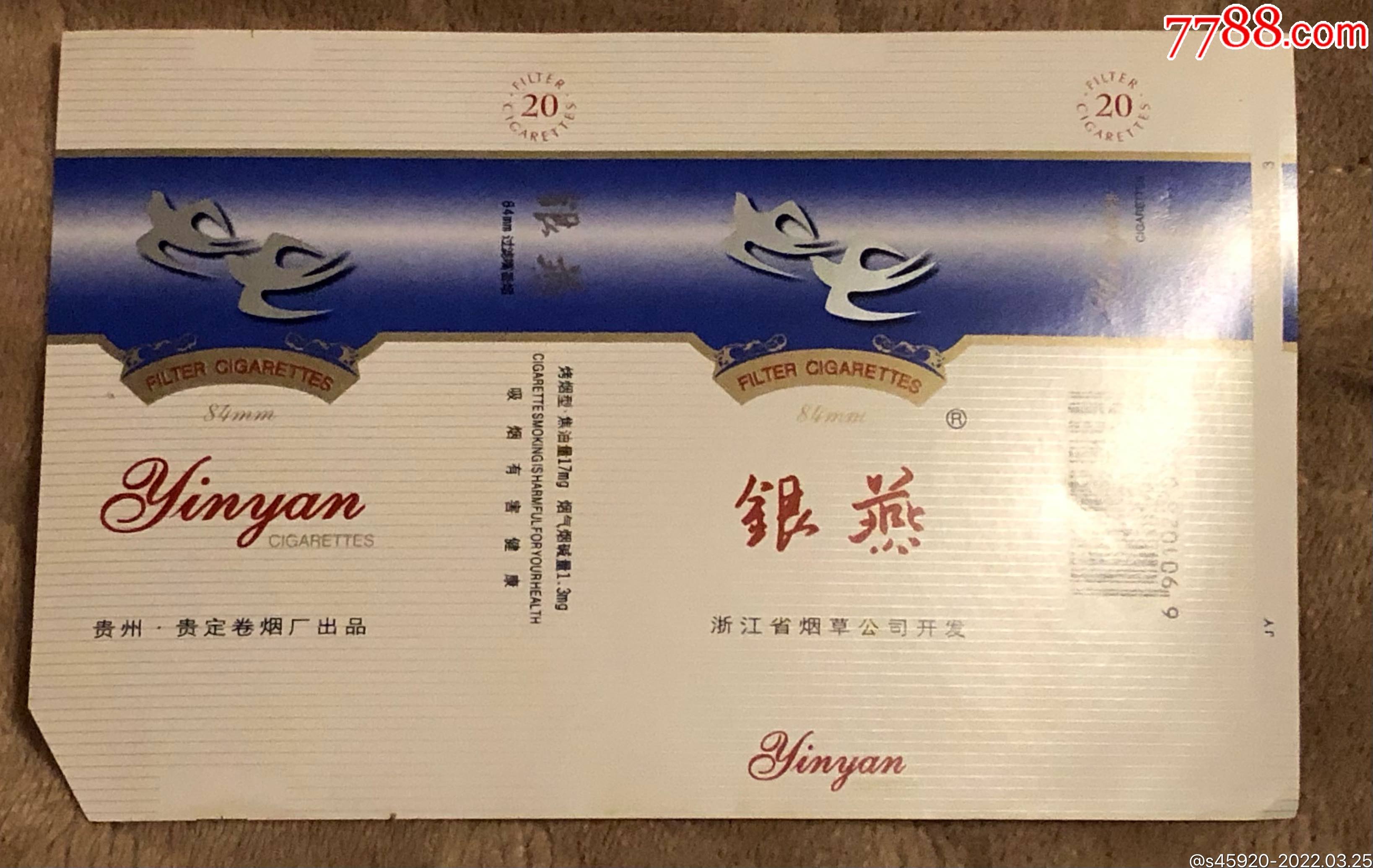 少见贵定厂银燕少版