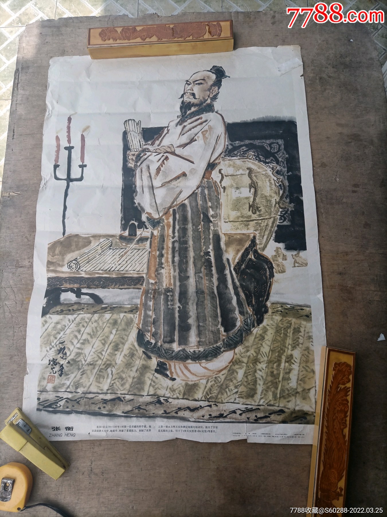 古代科学家《张衡》画像2开1979年印刷张衡年画张衡宣传画1979年两开-价格:45元-se86145181-年画/宣传画-零售-7788收藏 ...