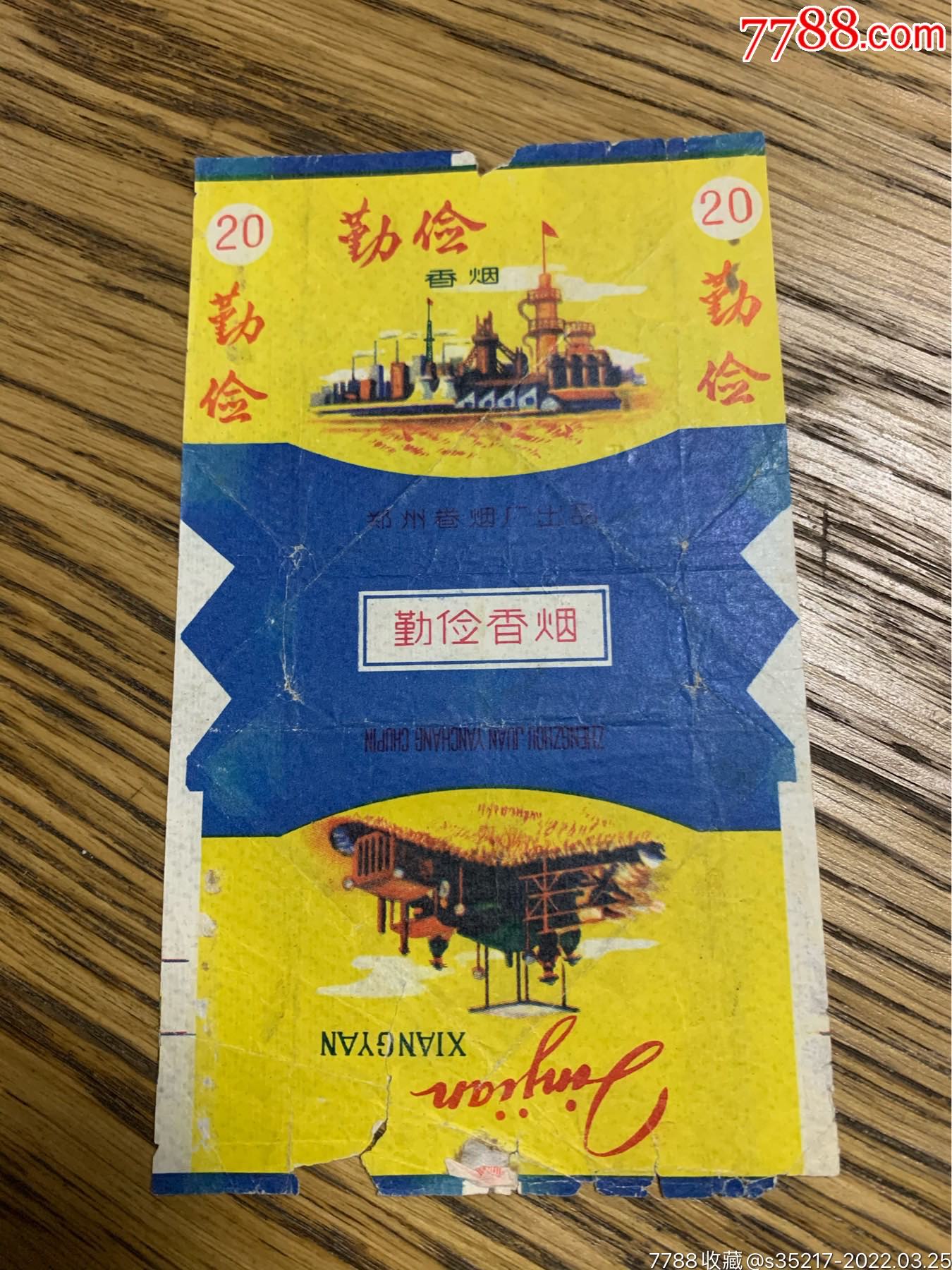 勤俭-价格:15元-se86146548-烟标/烟盒-零售-7788收藏__收藏热线