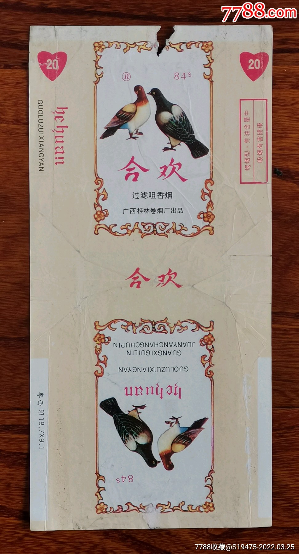 合欢～拆包84焦标-价格:4元-se86146709-烟标/烟盒-零售-7788收藏__收