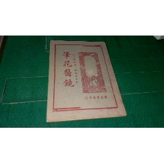 □観心・時代旧蔵□R5514中国古書道◇張大千 紙本仏手 掛け軸