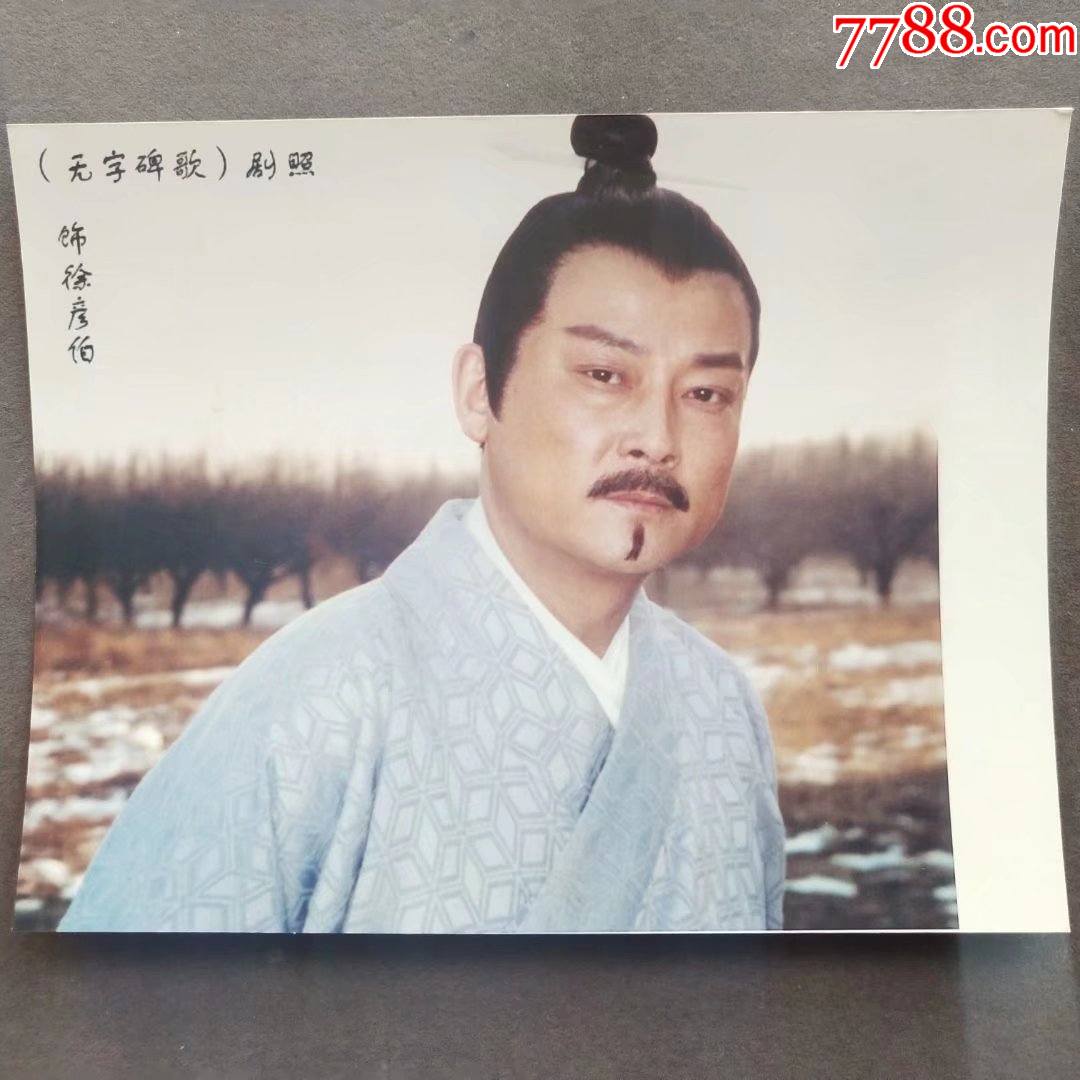 原版明星照片,演员贺强亲笔签名照片1张,带联系电话——mx003_老照片