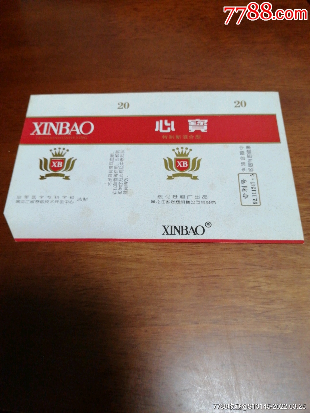 心宝_价格1元【泉城集藏小店】_第1张_7788商城